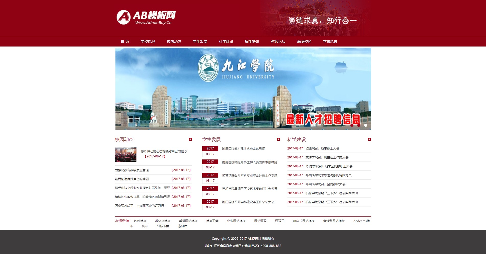红色大学院校网站织梦dede模板源码[带手机版数据同步]