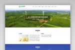 A894 蓝色绿色能源网站织梦dede模板源码[带手机版数据同步]