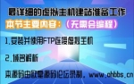 【无需会编程】通用虚拟主机搭建网站的准备工作。新手建站,虚拟主机建站,建站快速入门,