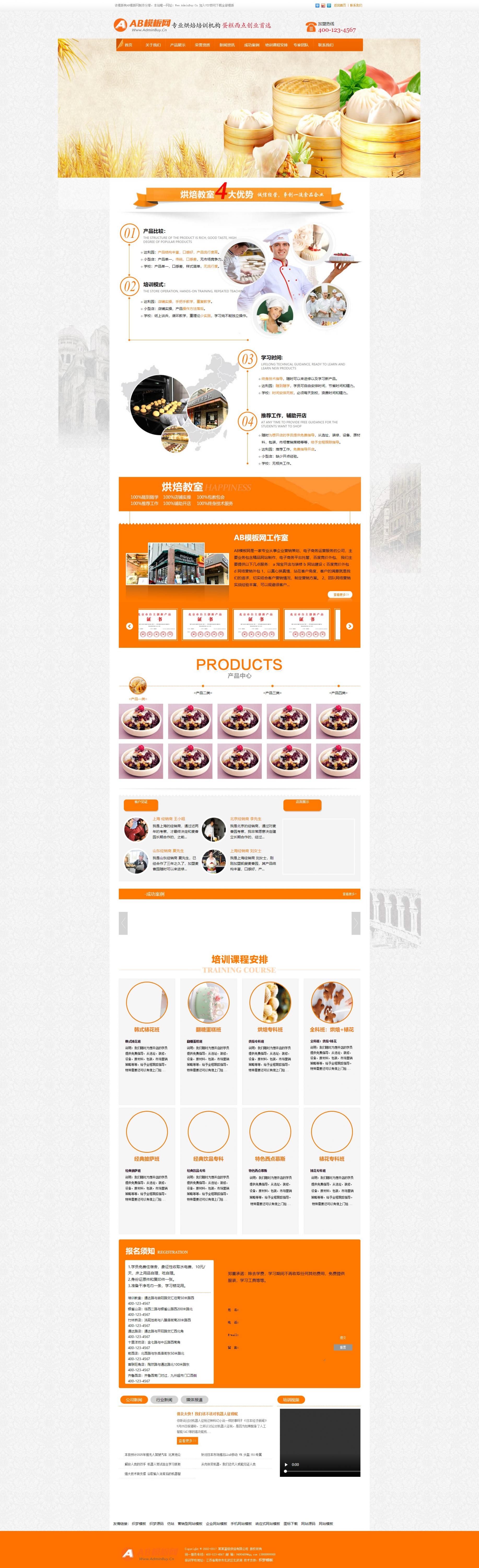 橘黄色烘焙培训网站织梦dede模板源码[带手机版数据同步]
