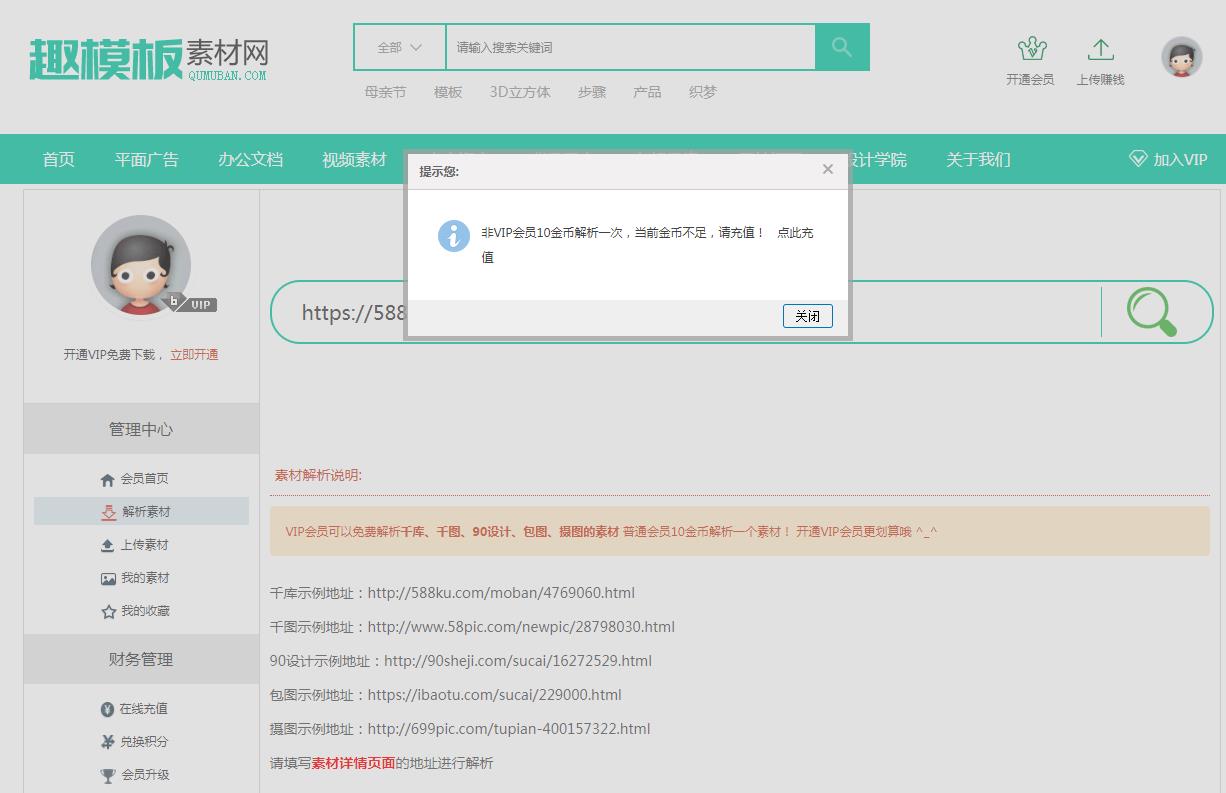 C039 织梦仿我图网素材下载源码模板 本源码自带素材解析