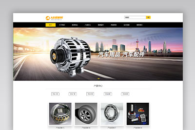 A959 黑色汽车配件网站织梦dede模板源码[自适应手机版]