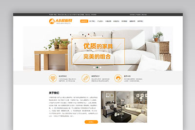 A963 橘黄色家具装饰网站织梦dede模板源码[带手机版数据同步]