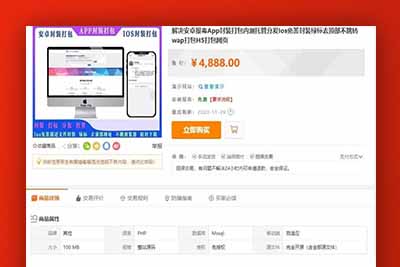 K248【独家发布】价值4888元解决安卓报毒App封装打包内测托管分发Ios免签封装绿标去顶部不跳转wap打包H5打包网页