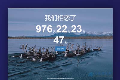 A970 一款可留言的恋爱计时源码 背景自动换