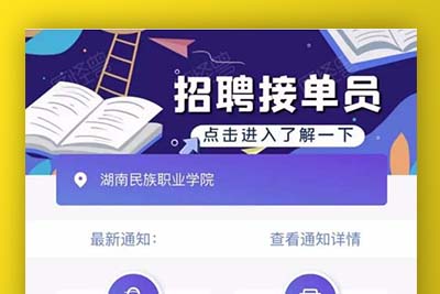 K269 【亲测可运营】12月最新在互站买的校园跑腿/校园任务平台