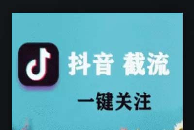 JP030 某站价值980元的抖音口令,抖音截流，快手口令，快手截流，抖音快手引流加好友，引流黑科技截流神器