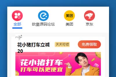 C244 小程序源码_外卖CPS优惠券小程序平台v3.0源码+搭建说明