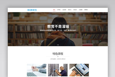 A1004 黑白教育培训网站织梦dede模板源码[自适应手机版]