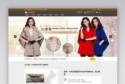 A997 棕色大衣服装网站织梦dede模板源码[自适应手机版]