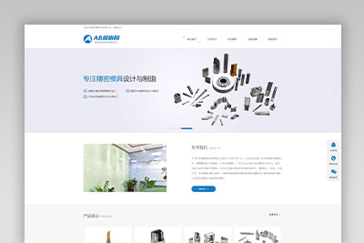 A1006 黑白冲压模具网站织梦dede模板源码[带手机版数据同步]