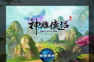 S185【神雕侠侣】炫彩版+双端+教程+授权物品后台