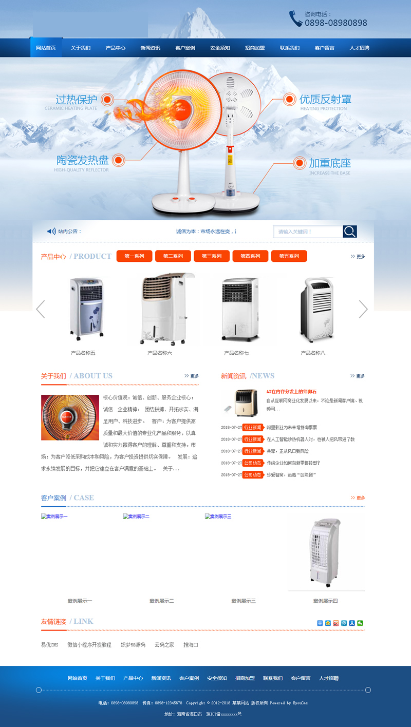 K285 响应式电暖扇空调扇小家电网站源码 易优cms模板