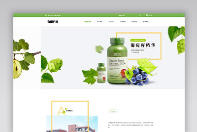 A1015 绿色有机生物产品网站织梦dede模板源码[自适应手机版]