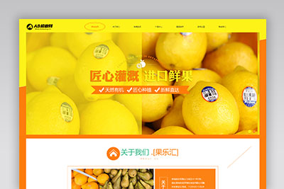 A1017 黄色果蔬批发网站织梦dede模板源码[自适应手机版]