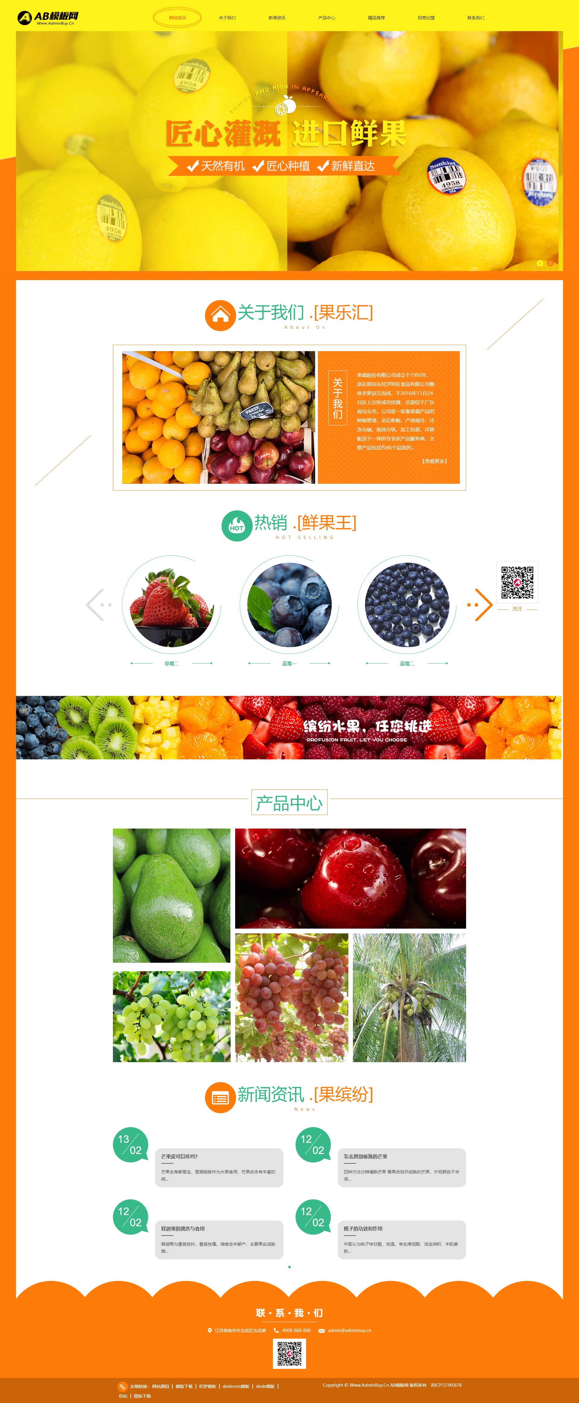 黄色果蔬批发网站织梦dede模板源码[自适应手机版]