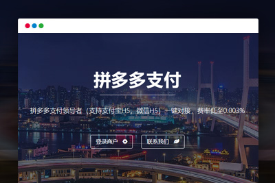 C104 PHP源码_PDD出码通道在线支付系统源码+带PC端监控+详细搭建教程