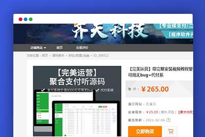 C120 支付源码_某站价值6000的聚合支付+后台语音播报,修复版