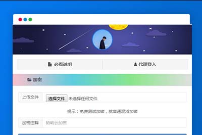 C127 PHP源码_PHP在线加密系统源码,陌屿云PLUS版V8.01开源版本 PHP在线加密系统源码