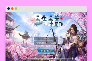 S193【三生三世】青丘传一键端+ST工具箱配置+安卓+物品后台