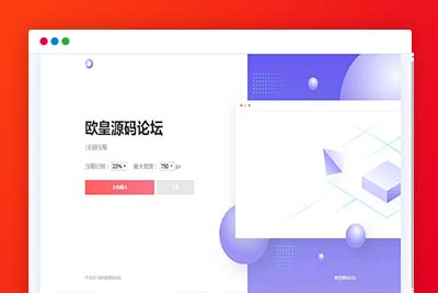 C139 一款精美图片压缩网站源码