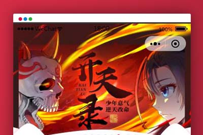 C143 2021最新微信漫画小程序全开源商业版：带漫画资源，带搭建教程，流量变现利器