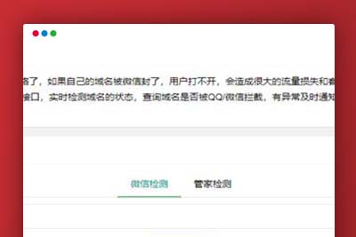 K299 PHP微信域名拦截检测平台源码