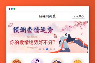 A1060 2021新版付费测算源码 星座运势 塔罗牌 牛年运程 宝宝起名 月老姻缘 起名算命程序第三版