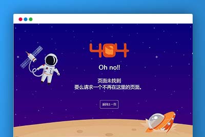 C200 九款动态的网站404错误页面源码