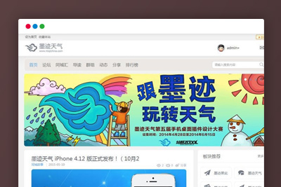 A1077 白色灰色风格墨迹天气源码 商业版UTF-8 Discuz3.4模板