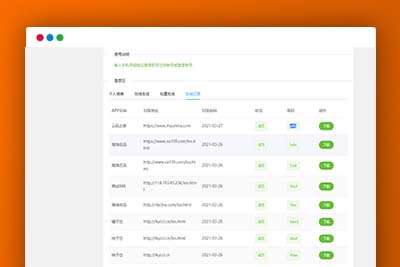 C233 打包分发源码_还没泛滥的一款打包免签分发平台+搭建说明