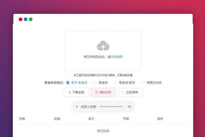 K331【Unlock Music音乐解锁网站源码】浏览器在线解锁QQ音乐网易云等加密歌曲文件