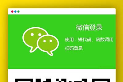 K340 ErphpWeixinScan 关注微信公众号一键登录网站的WordPress插件+安装教程