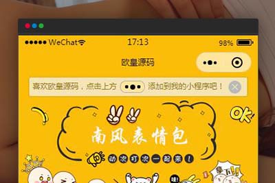 P22 表情包小程序完整版源码 后台API+前端