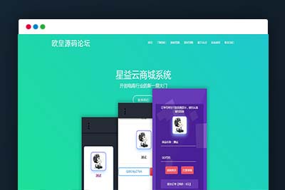 K367 星益商城系统html网站源码