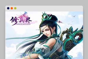 S212【修真界H5】手工端+视频教程+授权物品后台