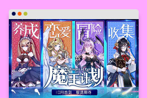 S213 【魔王计划H5】手工端+视频教程+授权物品后台+运营后台