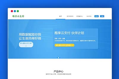 C273【支付源码】酷享云支付第三方支付源码 免签约支付源码