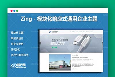 K377 Zing – 模块化WordPress响应式通用企业商城主题V2.2.1