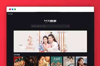 K382 两套苹果CMS付费模板：MXone自适应模板+仿电影先生2.0