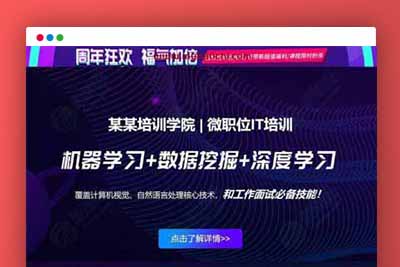 K384 人工智能IT培训类落地页宣传页专题页单页织梦模板