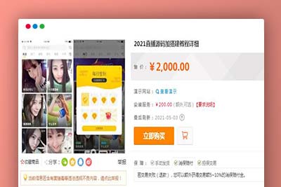 P45 2021直播源码加搭建教程详细运营级别版三端互通 pc+安卓+ios三端源码下载