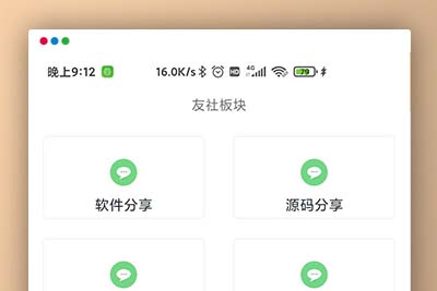 P50 APP论坛社区软件源码网站源码APP封装