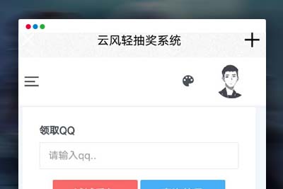 P53【PHP抽奖网站系统源码】界面简洁大气+全站ajax用户体验良好+带留言板功能