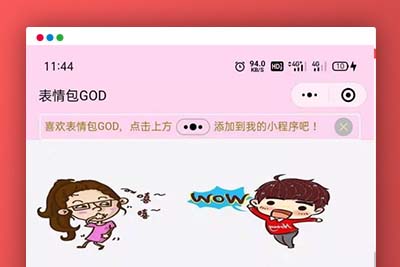 A1089 最新二开微信表情包小程序+前后端 【去授权版】