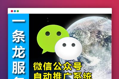C280 微信公众号自动添加真人粉丝的裂变系统淘宝客和网页增加活人浏览微商赚钱必备,非小程序