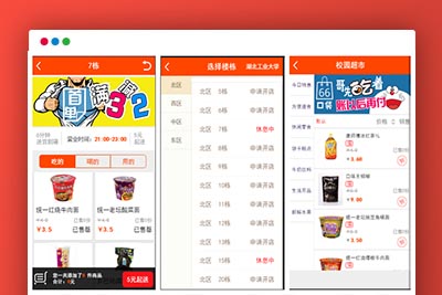 P59 【仿59store校园o2o系统 v6.8】夜猫店+校园超市+学生街+微信公众号绑定+校园跑腿插件