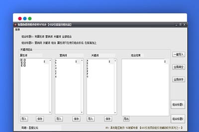 C282 标题伪原创组合软件