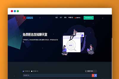 P67 PHP匿名在线聊天室系统源码 自适应PC+WAP端【站长亲测】