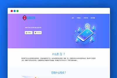 P69 聚合登录平台网站源码 PHP聚合登录源码